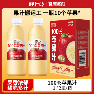 年货节礼盒包装 轻上1L大瓶果汁饮品含NFC果汁苹果汁果汁饮料整箱