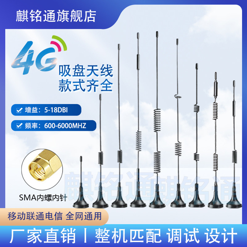 Антенна на присоске 5G Internet of Things 3G4GLTE беспроводной модуль GPRS DTU для сканирования кода антенна для зарядки торгового автомата Изображение 1