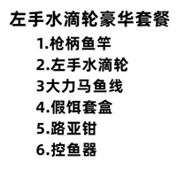 1,65 метра слева -ручное колесо воды [роскошный набор]