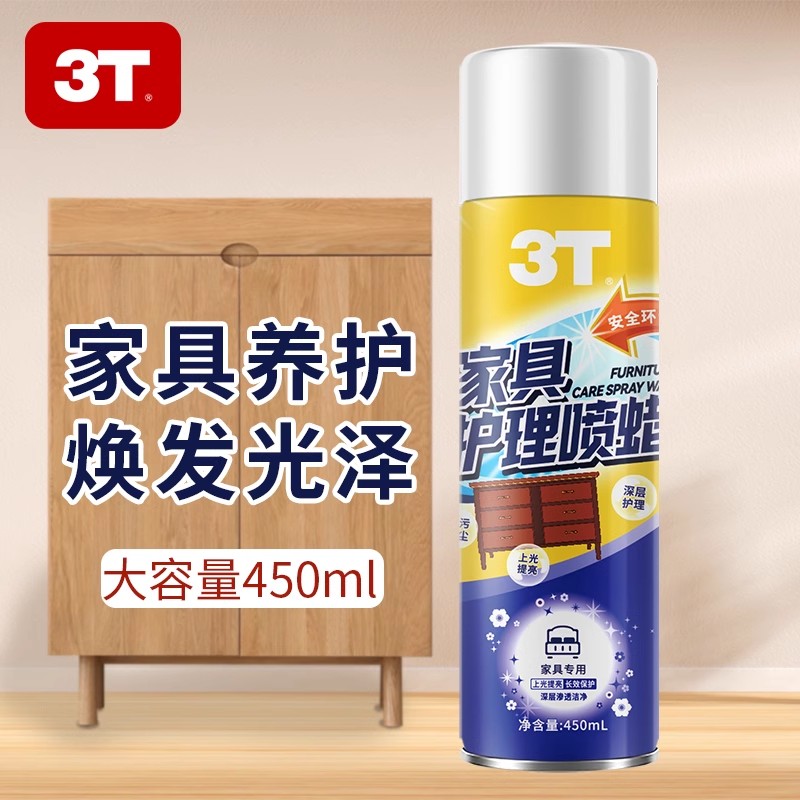 3T 家具护理喷蜡 450mL 天猫优惠券折后￥5.9包邮（￥15.9-10） 新客1元首单礼金