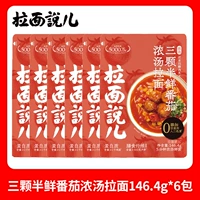 Три с половиной томатного супа рамен [6 мешков]