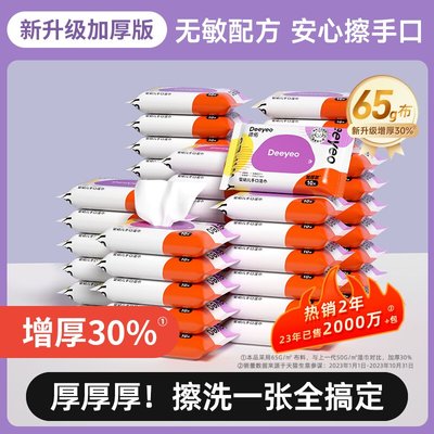 德佑婴儿手口湿巾便携新生宝宝儿童小包湿纸巾专用随身装10抽30包
