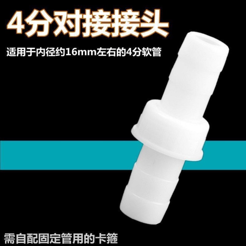 Quick connector for hoses, 4-inch, 6-inch, 1-inch, 1.2-inch plastic water pipe repair joint, agricultural rubber hose connector (1627207:25972698964:sort by color:白色4分接头3个(送6个卡箍)-B88)