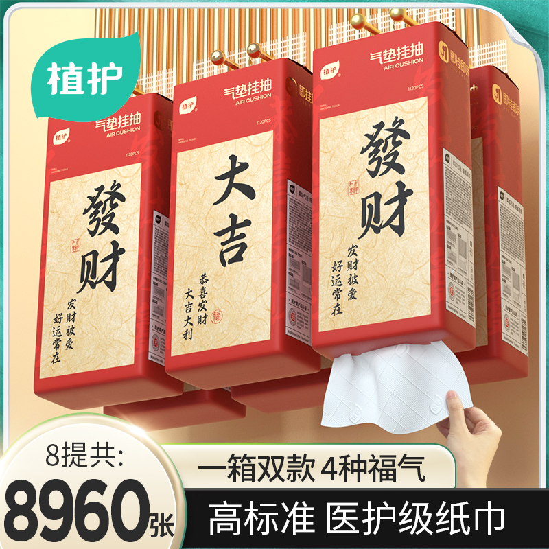 植护 新年款悬挂式抽纸 4层*280抽*8提 天猫优惠券折后￥27.9包邮（￥29.9-2）赠无痕挂钩