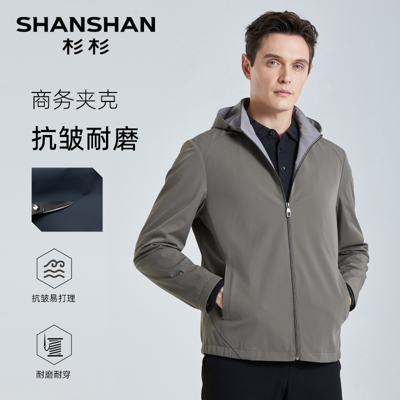 杉杉新款夹克风衣任选  劵后99元包邮