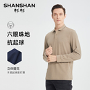 【清仓】杉杉任选爆款长袖Polo衫