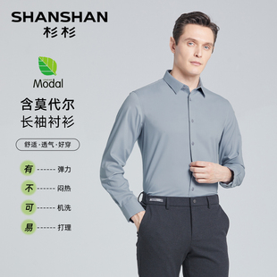 杉杉舒适透气混纺长袖衬衫