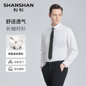 杉杉清仓莫代尔长袖衬衫