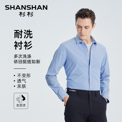 杉杉条纹衬衫男士长袖衬衣