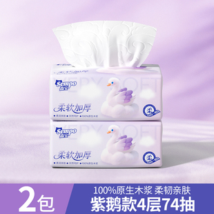 秒杀！新品森宝抽纸4层抽纸2大包