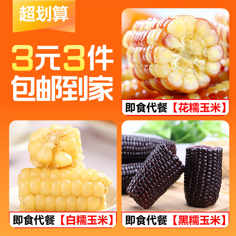 【3元3件】云南西双版纳3色代餐玉米