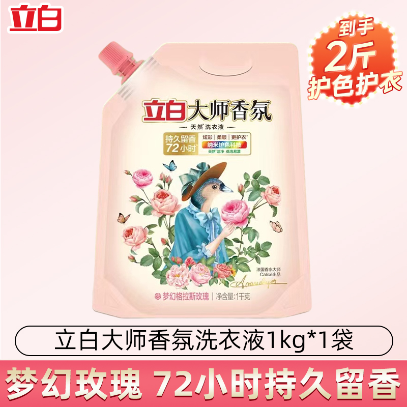 【立白】大师香氛洗衣液1kg