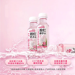 酷可椰粉红椰子水孕妇专用饮料8瓶