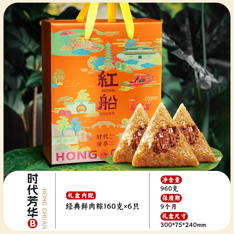 红船 嘉兴特产 时代芳华 鲜肉粽子礼盒 160g*6只 双重优惠折后￥17.4包邮