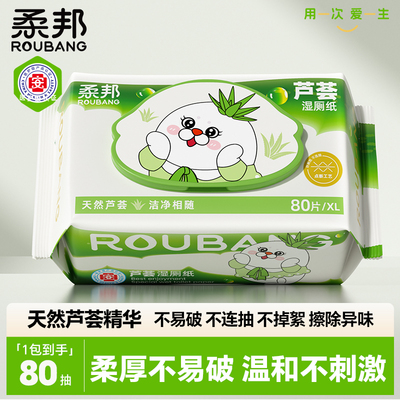 柔邦专享湿厕纸80抽家庭装不连抽