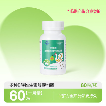 鹤乐康临期截止25年5月多种B族维生素胶囊复合维生素b1b2b6正品