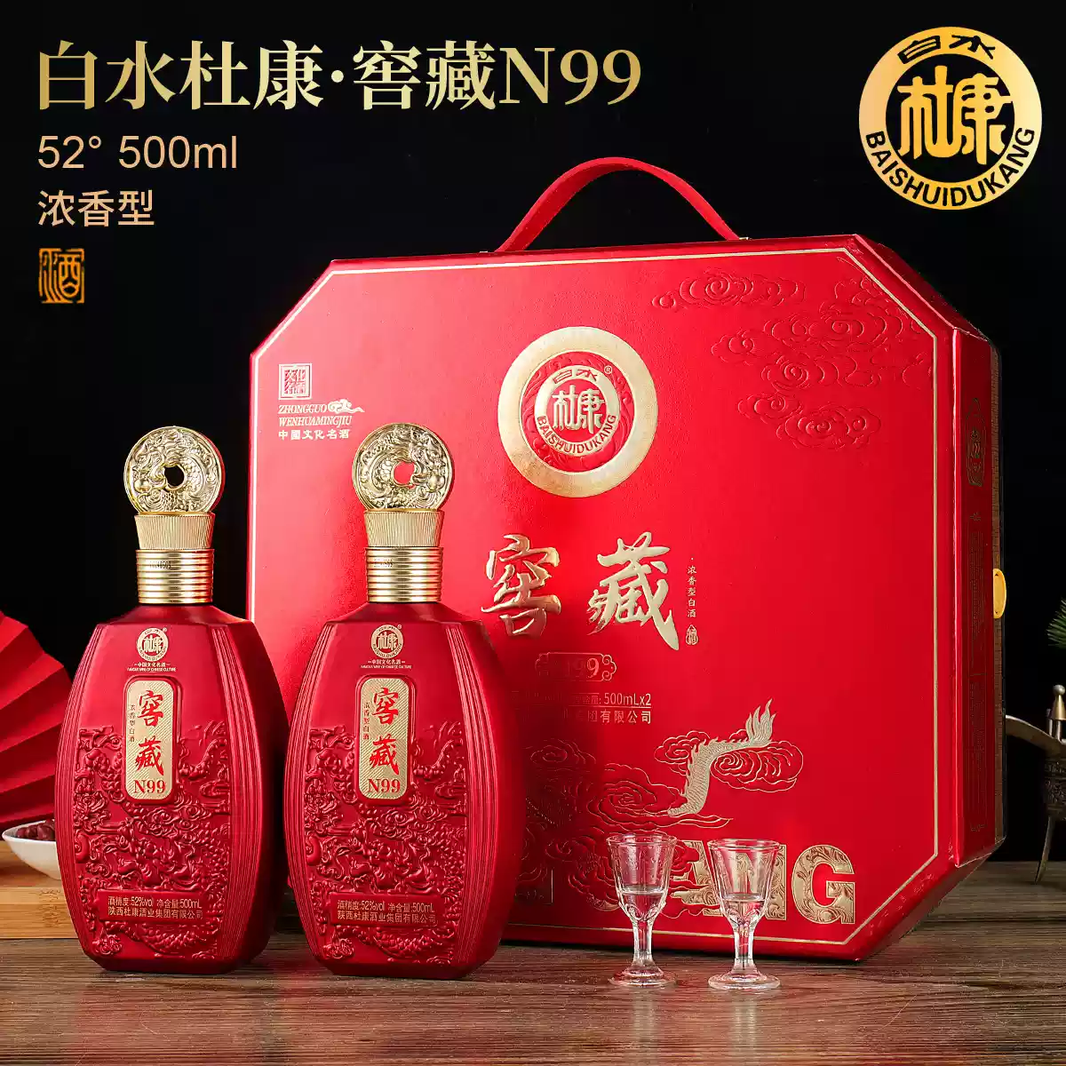 中华老字号 白水杜康 窖藏N99 52度浓香型白酒 500mL*2瓶手提礼盒装*3提 天猫优惠券折后￥189包邮（￥1299-1110）