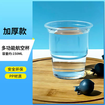 饮料杯一次性水杯子硬质塑料航空杯高端待客功夫茶杯食品级耐高温