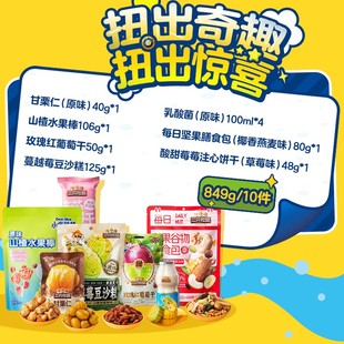 三只松鼠扭蛋特工队零食大礼包849g