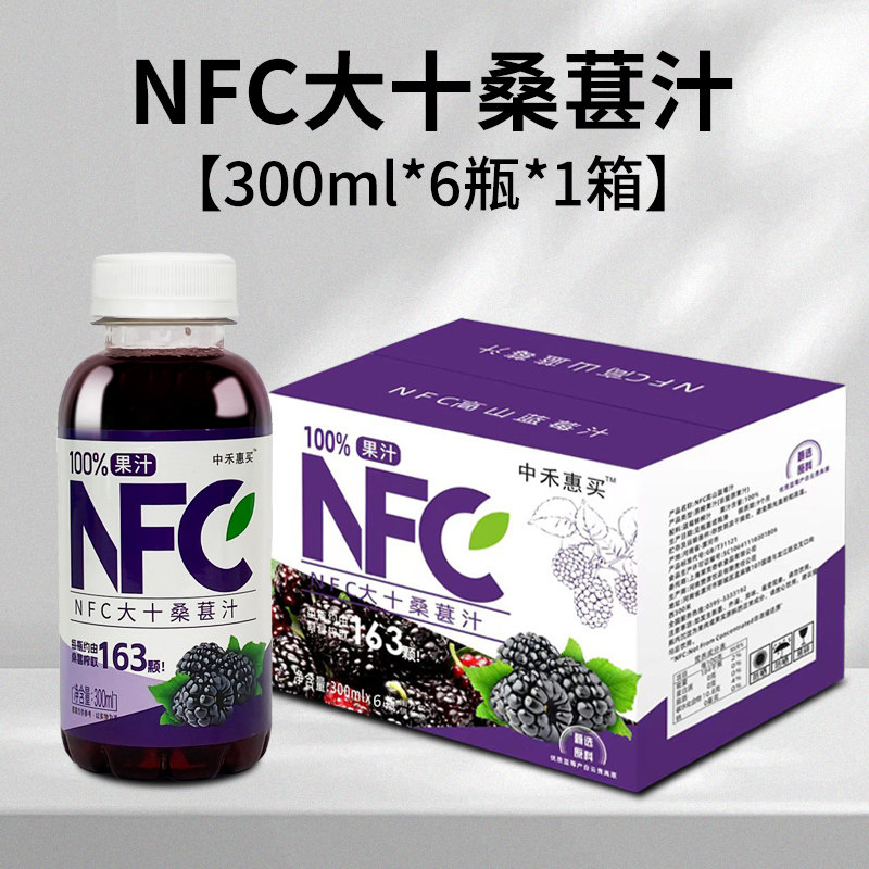 中禾惠买 NFC高山蓝莓汁 300ml*6瓶 天猫优惠券折后￥14.9包邮(￥39.9-25)桑葚汁可选