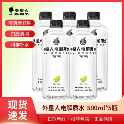 外星人电解质水500ml/600ml*5瓶.哪.吒.随机发货椰子味青柠味荔枝