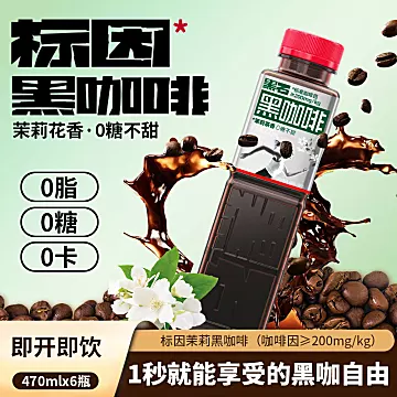 签到+金币！0糖0脂0卡黑石标因黑咖啡