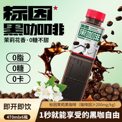 黑石咖啡标因茉莉花香口味黑咖啡