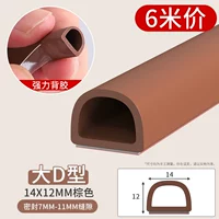 Коричневый, 14x, 12mm, 6м