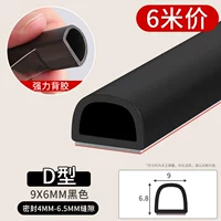 Черный, 9x, 6mm, 6м