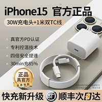 Iphone15, комплект, быстрая зарядка 30W, 1.0м