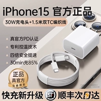 Iphone15, плетеный комплект, быстрая зарядка 30W, 1.5м