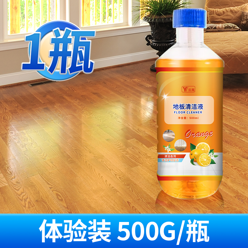 天降+秒杀！地板清洁剂500ml*1瓶！