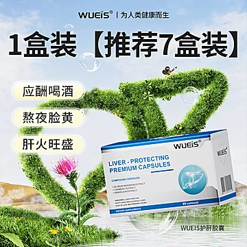 【WUEIS】水飞蓟姜黄胶囊60粒装[20元优惠券]-寻折猪