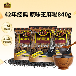 南方黑芝麻糊！原味280g*3袋