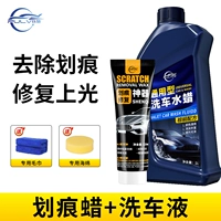 Артефакт ремонта царапин+раствор для мытья автомобиля 1 л+губчатая+полотенца [подарок]