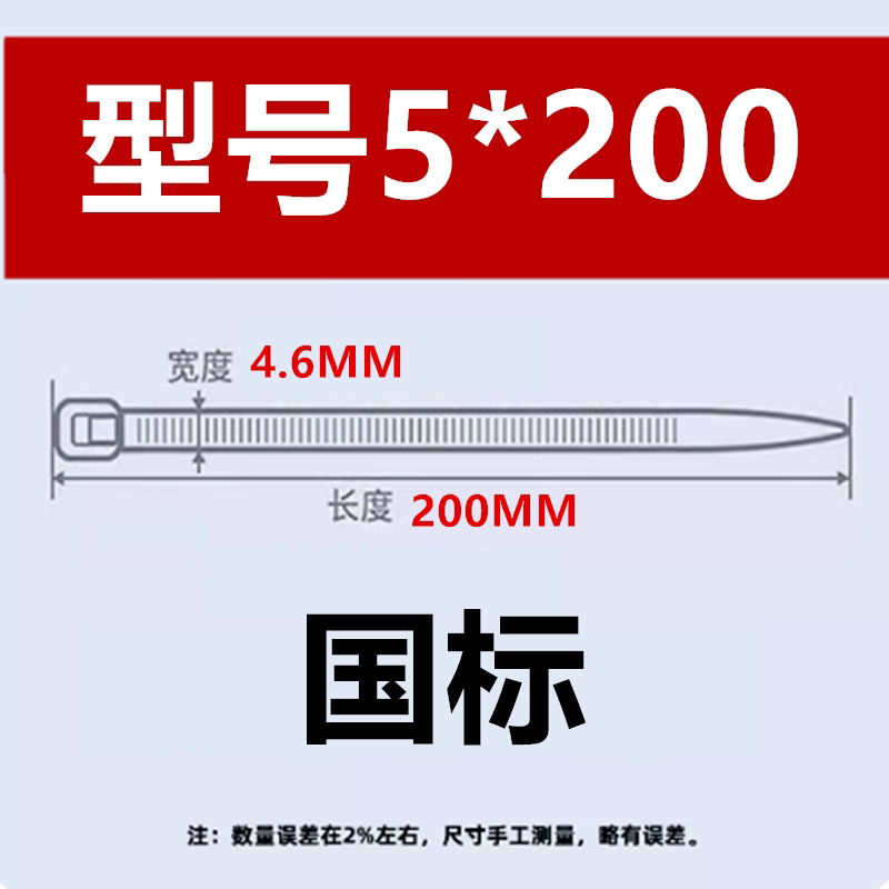 Национальный стандарт белый 5*200mm 250 штук 4.6 мм ширина 20 см длина