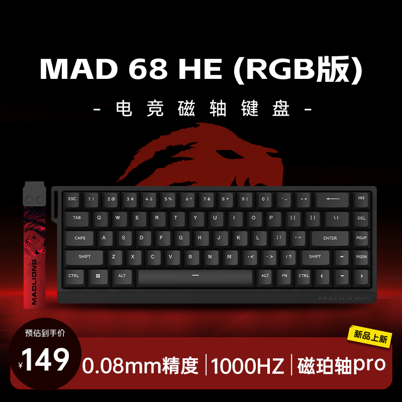 MAD68 HE RGB版 磁珀轴pro 【预售 每日持续发货】