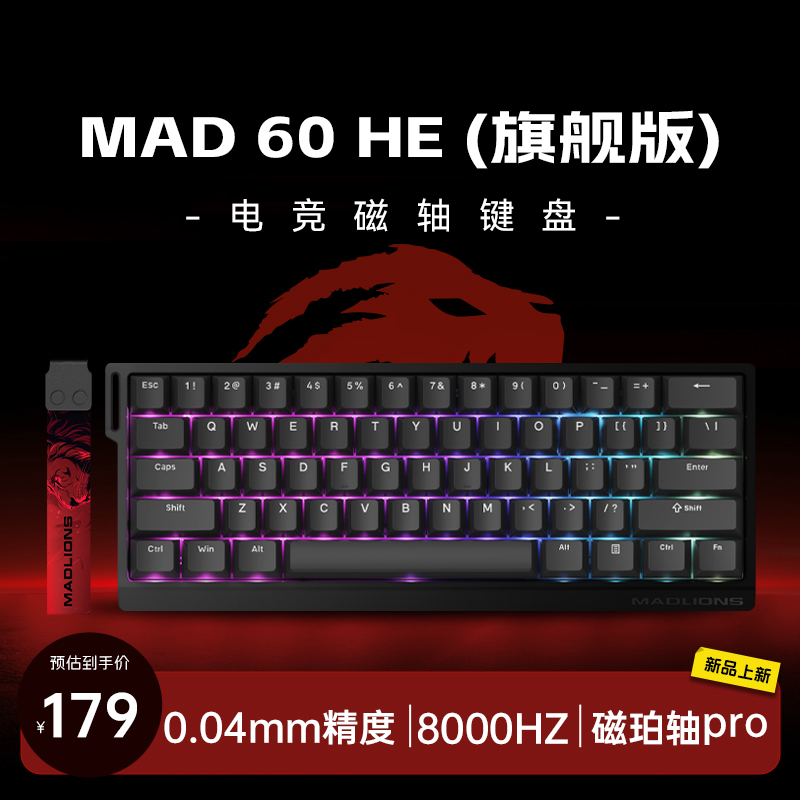 MAD60 HE 旗舰版 磁珀轴pro 【预售 每日持续发货】