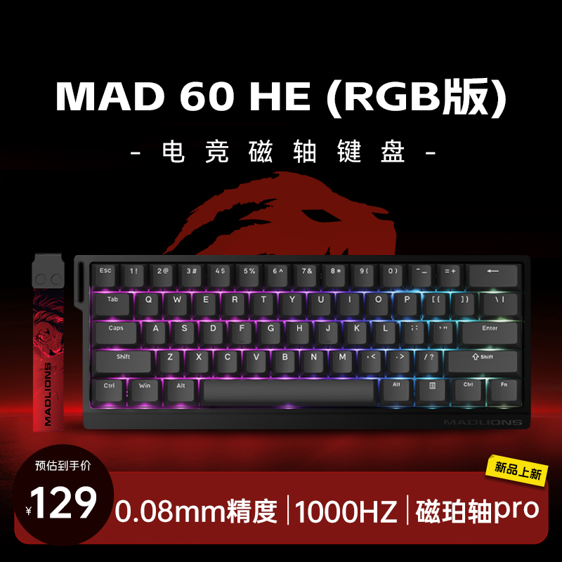 MAD60 HE RGB版 磁珀轴pro 【预售 每日持续发货】