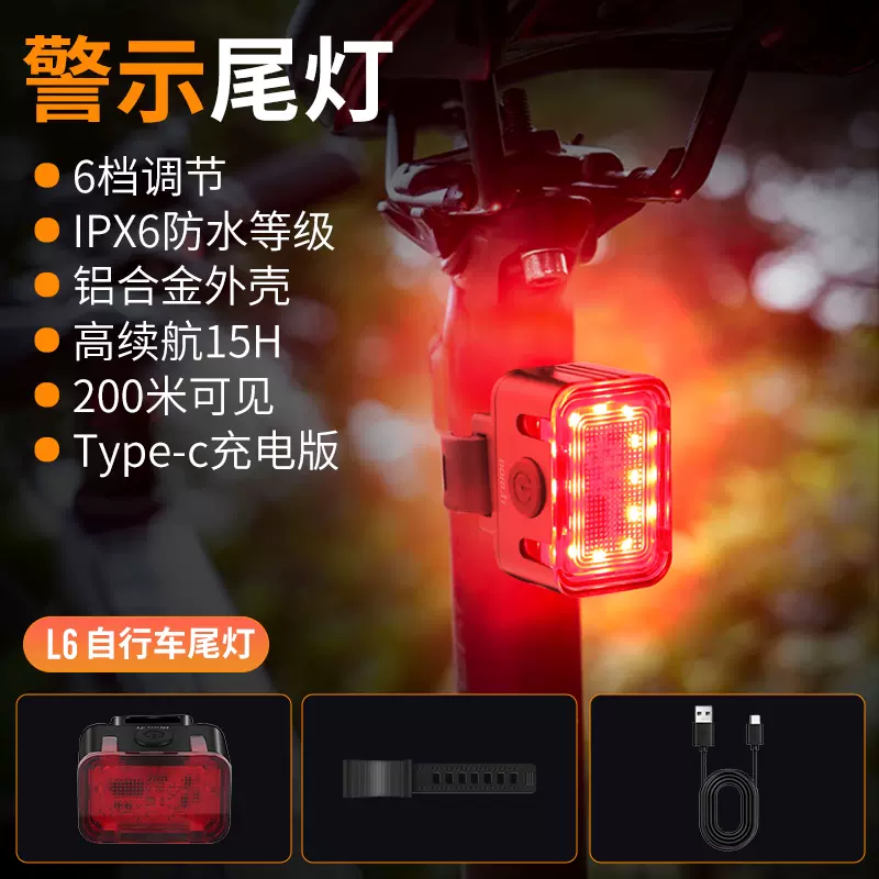 步睿特 L6 自行车警示尾灯  下单折后￥21包邮