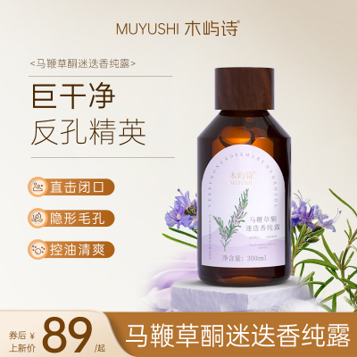 木屿诗玫瑰纯露湿敷水大马士革玫瑰爽肤水补水保湿化妆护肤巨透亮