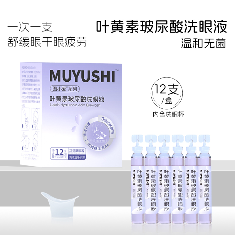 洗眼液次抛一次性便携人工泪液缓解眼干疲劳官方清洁眼