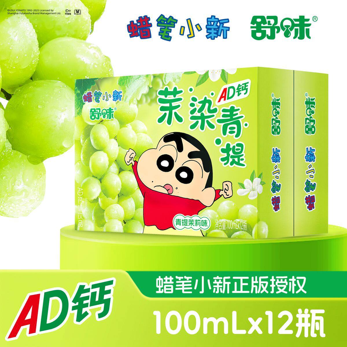 蜡笔小新联名ad钙奶饮料饮品小瓶儿童青提茉莉送男女礼物正版早餐