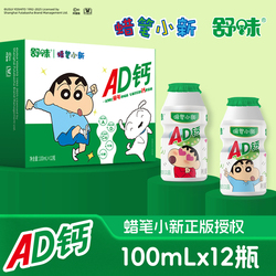 蜡笔小新ad钙奶100ml*12瓶！多口味！