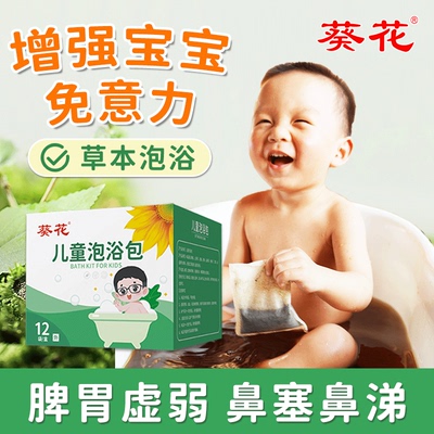 葵花三伏天儿童泡浴包洗澡艾草包贴宝宝泡澡泡脚感冒咳嗽鼻涕调理