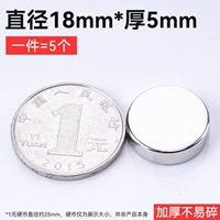Высококачественный сильный магнитный ☆ 18x5mm (5 установка)