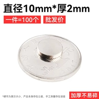Высококачественный сильный магнитный ☆ [оптовая цена] 10x2mm (100 установка)