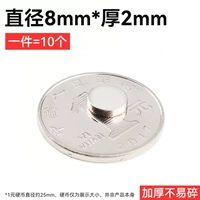 Высококачественный сильный магнитный ☆ 8x2mm (10 установок)