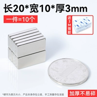 Высококачественный сильный магнитный ☆ 20x10x3mm (10 установка) Отправить 3M мощный клей