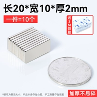 Высококачественный сильный магнитный ☆ 20x10x2mm (10 установка) Отправить 3M мощный клей